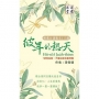 彼年的熱天: 精選台語散文113篇 詳附註解,不懂台語也看得懂