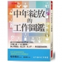 中年綻放的工作圖鑑