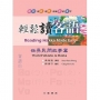 輕鬆讀客語. 世界民間故事篇= Reading Hakka made easy. world folktales in Hakka