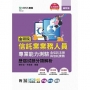 金研院信託業業務人員專業能力測驗(含信託法規與信託實務)歷屆試題分類解析-附MOSME行動學習一點通：評量