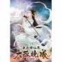 我在修仙界大器晚成23