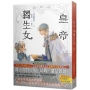 皇帝的獨生女02