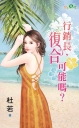 行銷長，復合可能嗎？