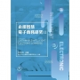 永續智慧電子商務研究II(TL)