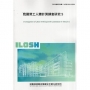 我國勞工人體計測調查研究5