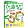 打造50歲後的蔬療養生力:這樣吃素,健腦益智╳抗病慢老╳增肌保骨