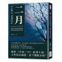 二月：舊時代與新思想的衝突，理想在現實前垂死掙扎