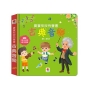 寶寶按按有聲書：古典音樂
