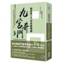 九宮奇門3:論命學(上)本命盤解讀