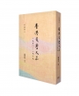 香港文學大系一九五○—一九六九 評論卷二