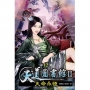 天道圖書館II:天命永恆12