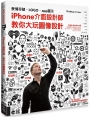 iPhone介面設計師，教你大玩圖像設計： 從表情符號、LOGO、app圖示到路標設計的實戰經驗分享