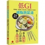 低GI減脂蔬菜湯:降體脂、低熱量、刮油消肚、高纖飽足不挨餓