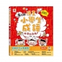 漫畫小學生成語3：歡欣鼓舞