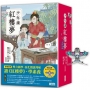 少年讀紅樓夢(全套五冊／鄭宗弦．楊奕成改寫領讀)