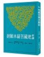 新譯地藏菩薩本願經(三版)