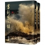 書劍恩仇錄(全二冊,藏金映象新修版)