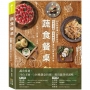 蔬食餐桌:50位料理達人跨界合作,私房主廚Ｘ生態廚師激盪出100道創意料理