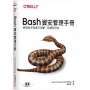 Bash資安管理手冊