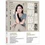 艾蜜莉會計師教你聰明節稅(2025年最新法規增訂版):圖解個人所得、房地產、投資理財、遺贈稅