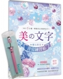 【Galaxy-粉紅鑽鋼筆】 X  《美文字‧晴天時光書寫練習帖》