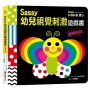 Sassy0~3 歲視覺刺激遊戲書-- 蝴蝶啪啪