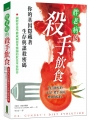 胖．老．病的殺手飲食