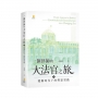 一個律師的大法官之旅(下)：變動時代下的釋憲實踐
