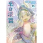 來自深淵(13)