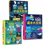 小小科學人：每天10分鐘300個知識大發現(地球、海洋、宇宙，全套3冊)