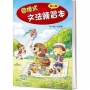 圖像式文法練習本(超值加量版)