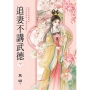 追妻不講武德.下