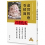 虛實相應香積園（POD）