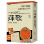 萍歌：周藍萍與戰後臺灣華語流行歌曲