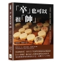 「卒」也可以很「帥」：打破格局×抓準時機×瞻前顧後，「象棋精神」教會你的逆境生存法！