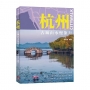 杭州CITYWALK:古城山水慢旅行