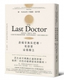 當痛苦無法逆轉,我想要這樣離去-直擊加拿大「醫助死亡」現場,一位備受尊崇的臨終關懷醫師,如何終結病患痛苦,實現有尊嚴的告別？