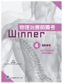 物理治療師國考Winner 04:電熱療學