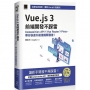 Vue.js 3前端開發不踩雷:Composition API×Vue Router×Pinia,帶你快速升級進階開發者!(iThome鐵人賽系列書)【軟精裝】