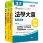 2025初等考試[戶政]焦點速成版套書:關鍵焦點快速掃描!名師精解難題釋疑!