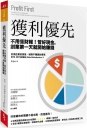 獲利優先 (博客來獨家限量書衣版)