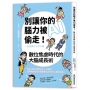 別讓你的腦力被AI偷走！數位焦慮時代的大腦成長術