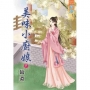 美味小廚娘．下
