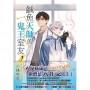 鹹魚天師的鬼王室友 1