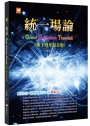 統一場論(第十週年紀念版)