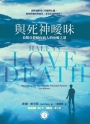 與死神曖昧：長期自殺傾向病人的治療之道