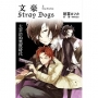 文豪Stray Dogs 02:太宰治的黑幫時代