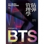 防彈管理學：從BTS全球爆紅學習Z世代管理策略