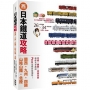 日本鐵道攻略【關西.九州.四國.山陰山陽.北陸】：PASS這樣買最划算！交通x購票x食宿玩買，最強火車指南