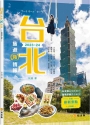 台北旅遊新情報2023-24